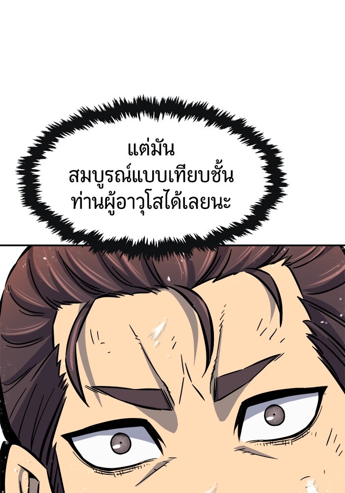 เซียนสัมผัสดาบ - หน้า 12