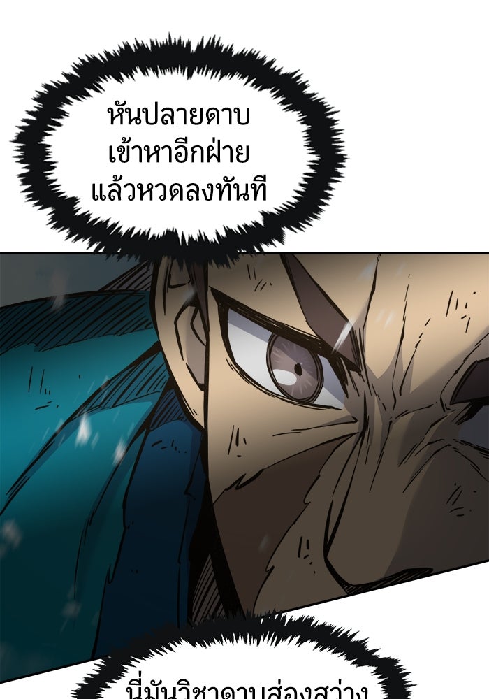 เซียนสัมผัสดาบ - หน้า 34