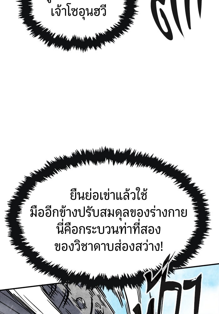 เซียนสัมผัสดาบ - หน้า 58