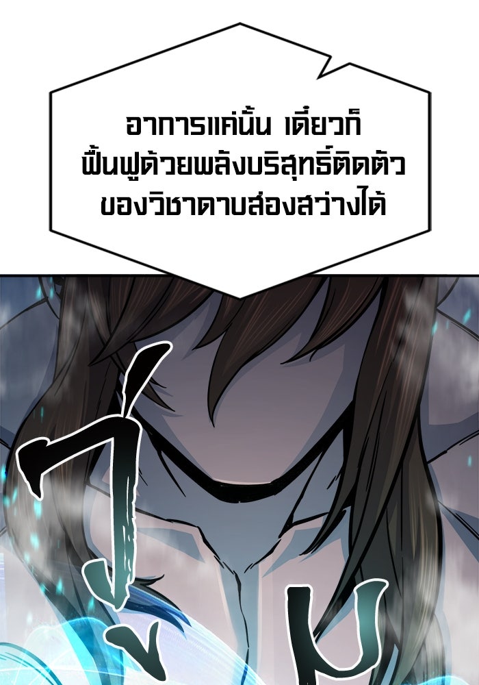 เซียนสัมผัสดาบ - หน้า 77