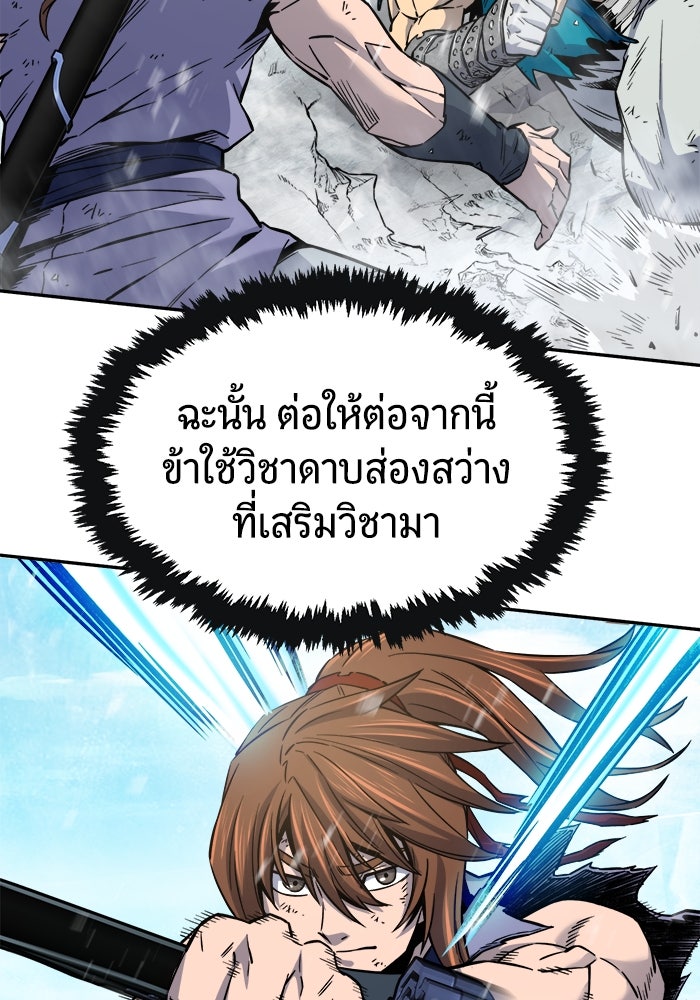 เซียนสัมผัสดาบ - หน้า 82