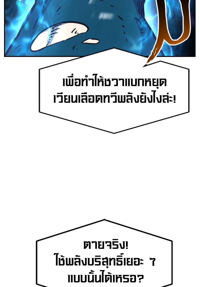 เซียนสัมผัสดาบ - หน้า 101