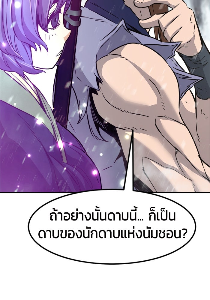 เซียนสัมผัสดาบ - หน้า 103