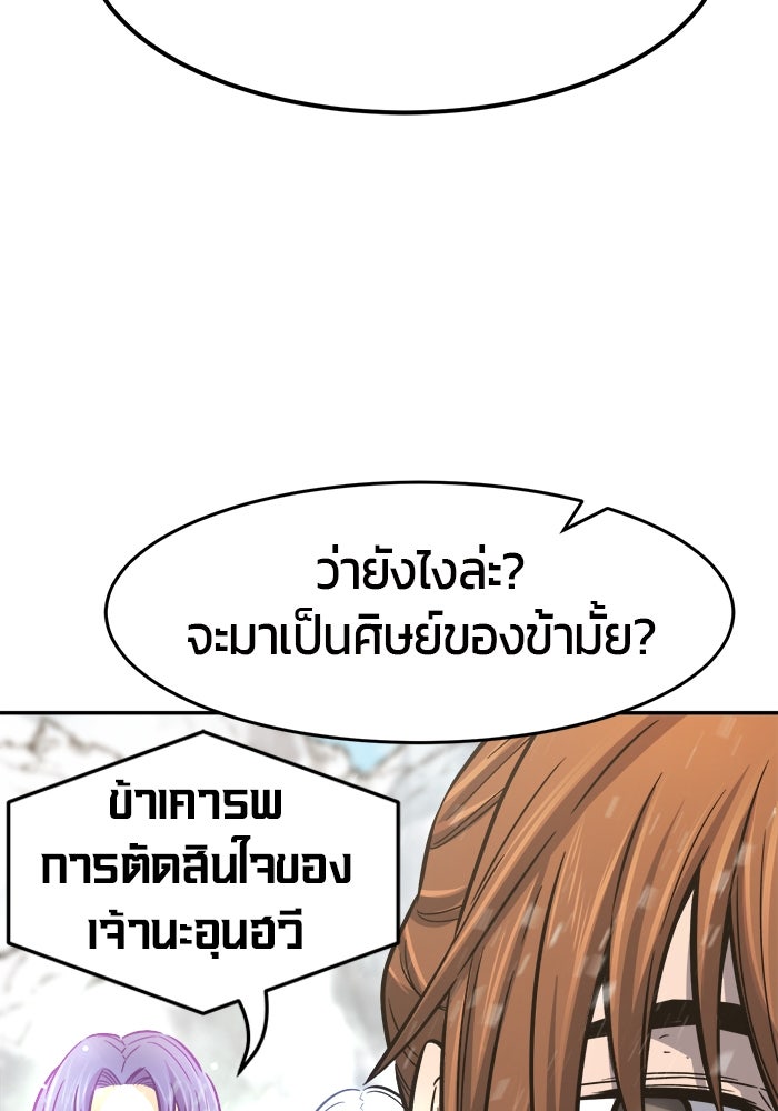 เซียนสัมผัสดาบ - หน้า 111
