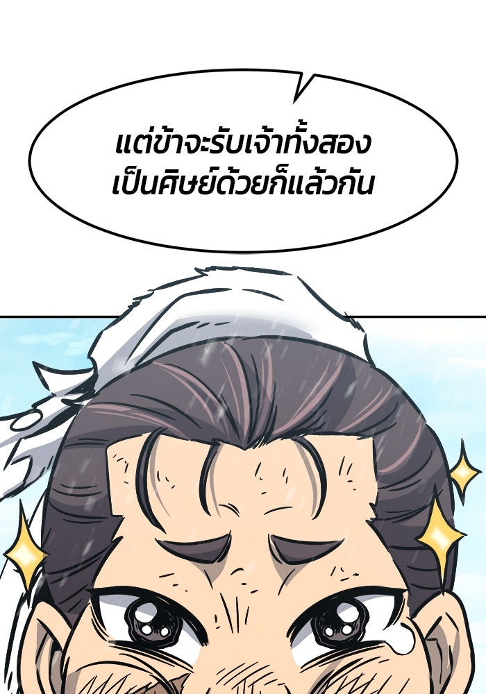 เซียนสัมผัสดาบ - หน้า 119