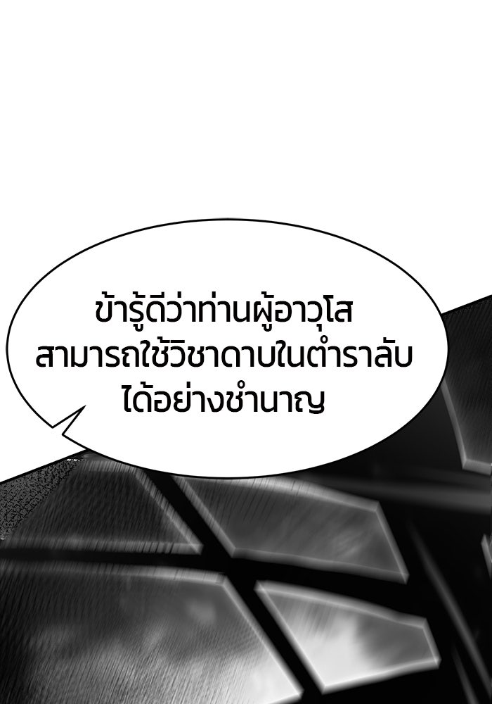 เซียนสัมผัสดาบ - หน้า 23