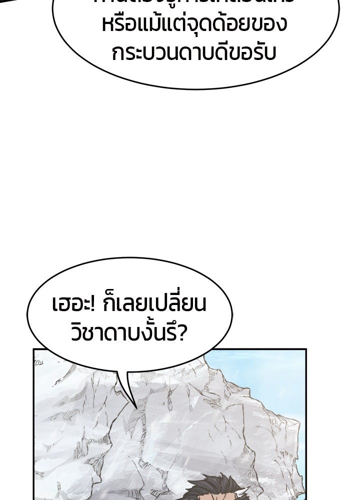 เซียนสัมผัสดาบ - หน้า 26