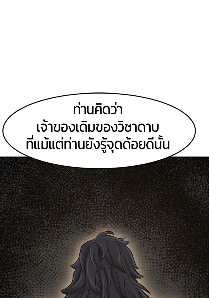 เซียนสัมผัสดาบ - หน้า 33