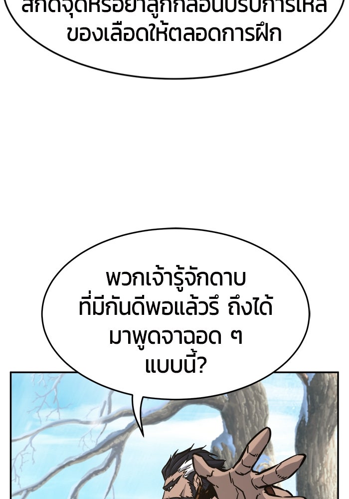เซียนสัมผัสดาบ - หน้า 74