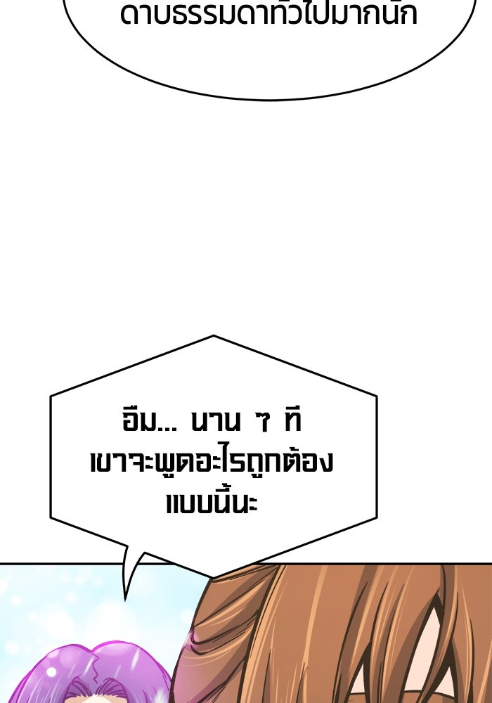 เซียนสัมผัสดาบ - หน้า 78