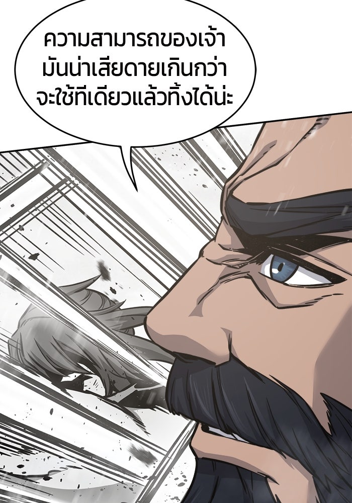 เซียนสัมผัสดาบ - หน้า 87