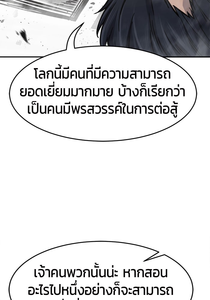 เซียนสัมผัสดาบ - หน้า 88