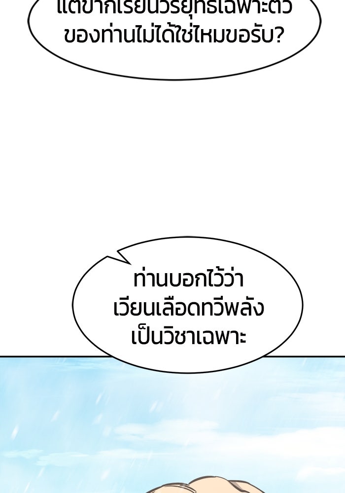 เซียนสัมผัสดาบ - หน้า 97