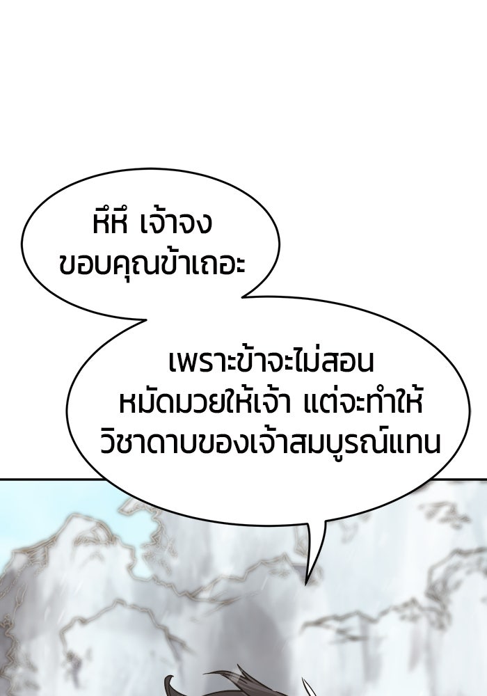เซียนสัมผัสดาบ - หน้า 99