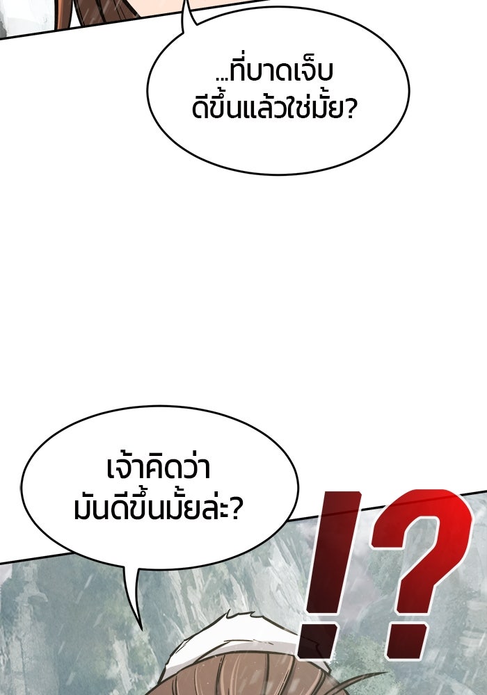 เซียนสัมผัสดาบ - หน้า 103