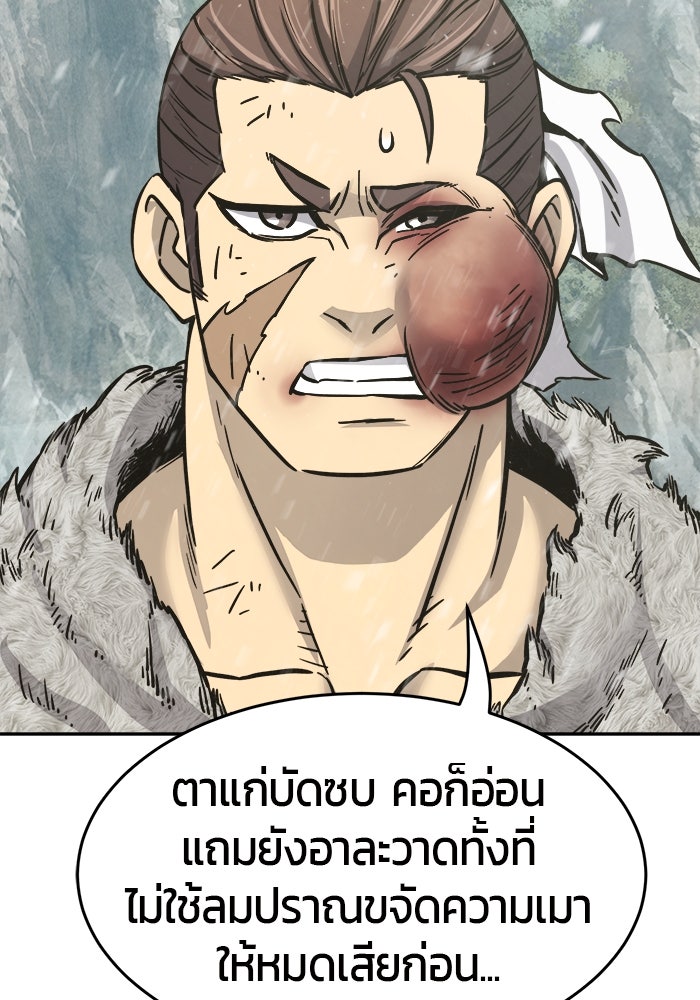 เซียนสัมผัสดาบ - หน้า 104