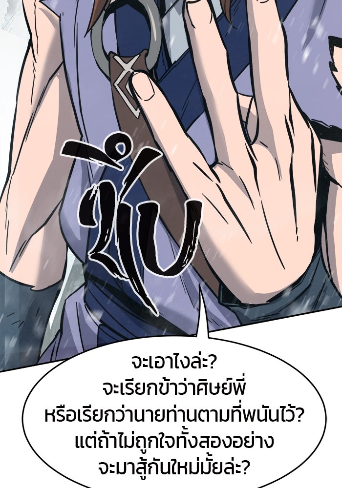 เซียนสัมผัสดาบ - หน้า 113