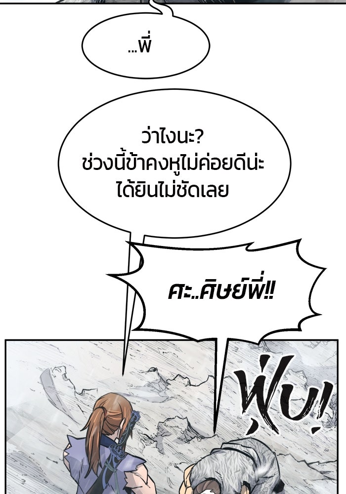 เซียนสัมผัสดาบ - หน้า 115