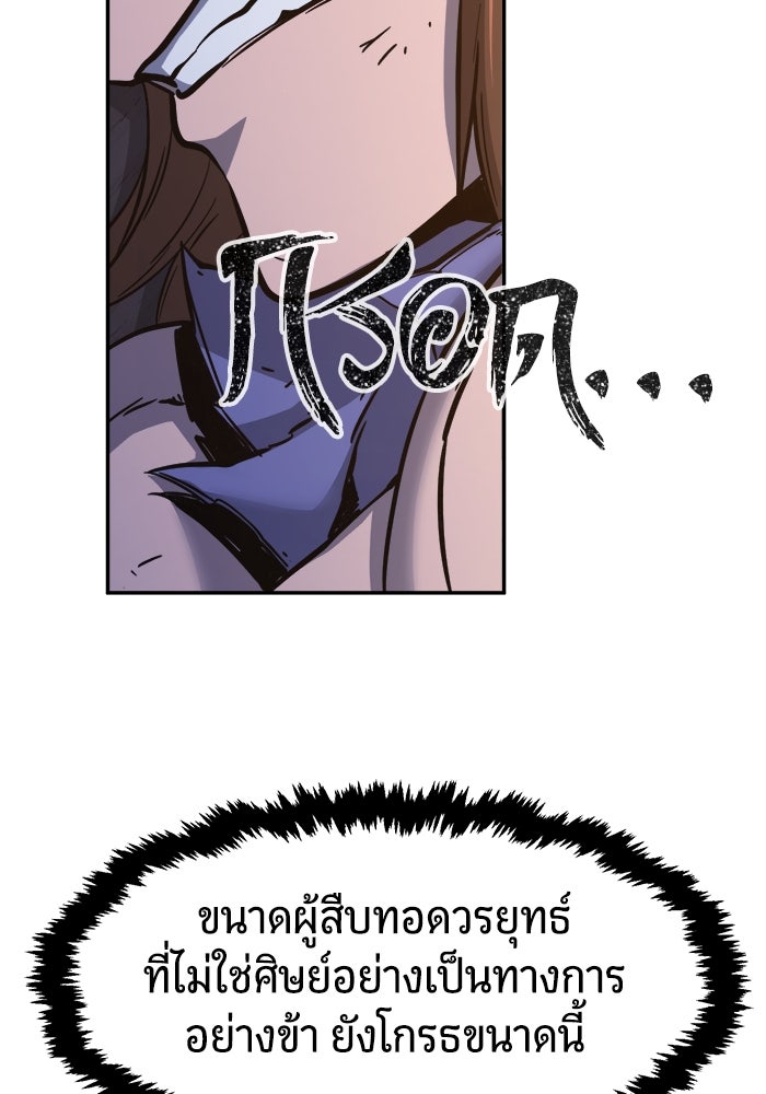 เซียนสัมผัสดาบ - หน้า 57