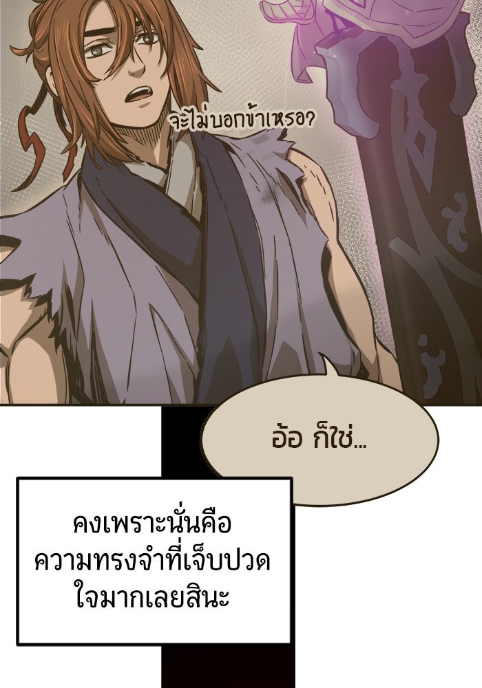 เซียนสัมผัสดาบ - หน้า 61