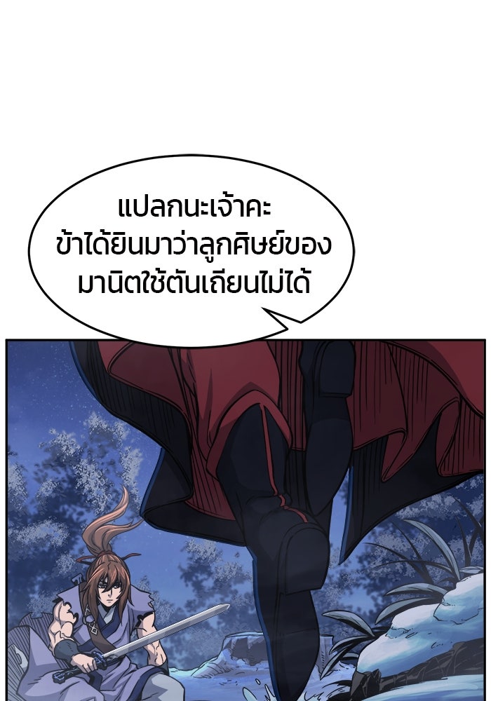 เซียนสัมผัสดาบ - หน้า 58