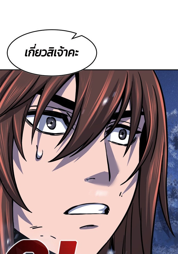 เซียนสัมผัสดาบ - หน้า 79