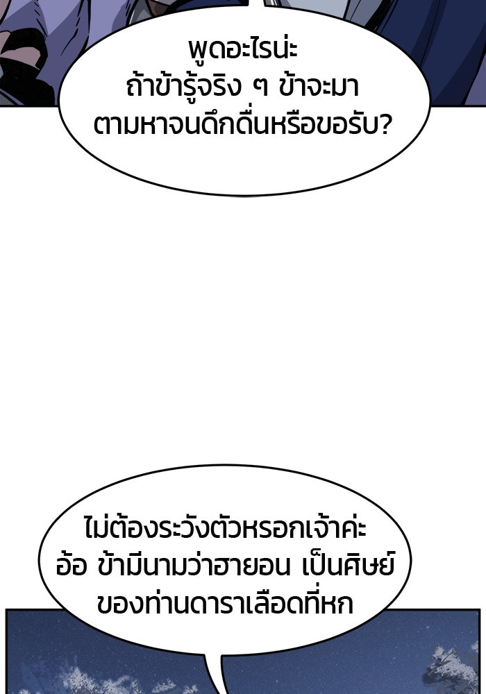 เซียนสัมผัสดาบ - หน้า 82