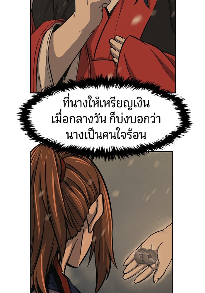 เซียนสัมผัสดาบ - หน้า 91