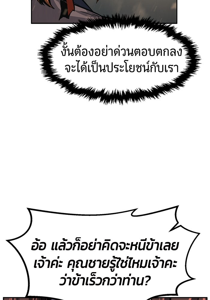 เซียนสัมผัสดาบ - หน้า 92