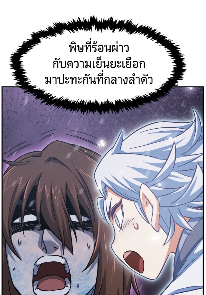 เซียนสัมผัสดาบ - หน้า 138