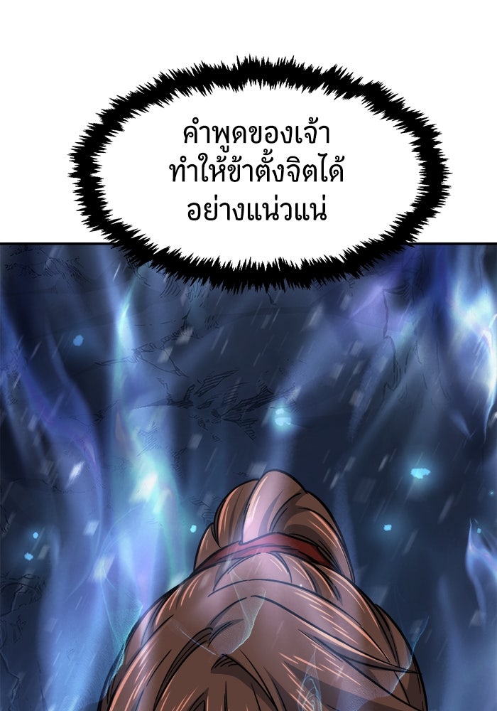 เซียนสัมผัสดาบ - หน้า 146