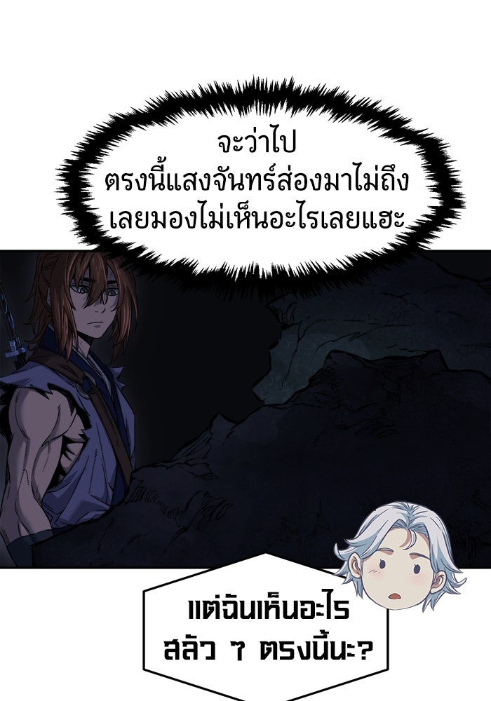 เซียนสัมผัสดาบ - หน้า 45