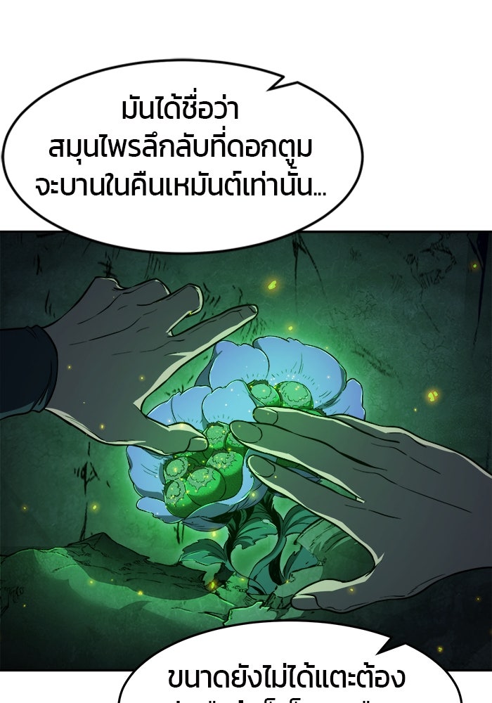 เซียนสัมผัสดาบ - หน้า 49