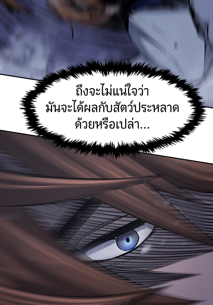 เซียนสัมผัสดาบ - หน้า 88