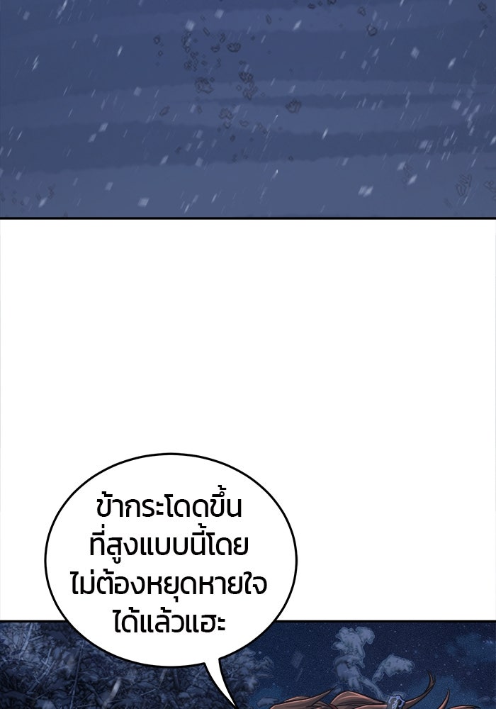 เซียนสัมผัสดาบ - หน้า 101