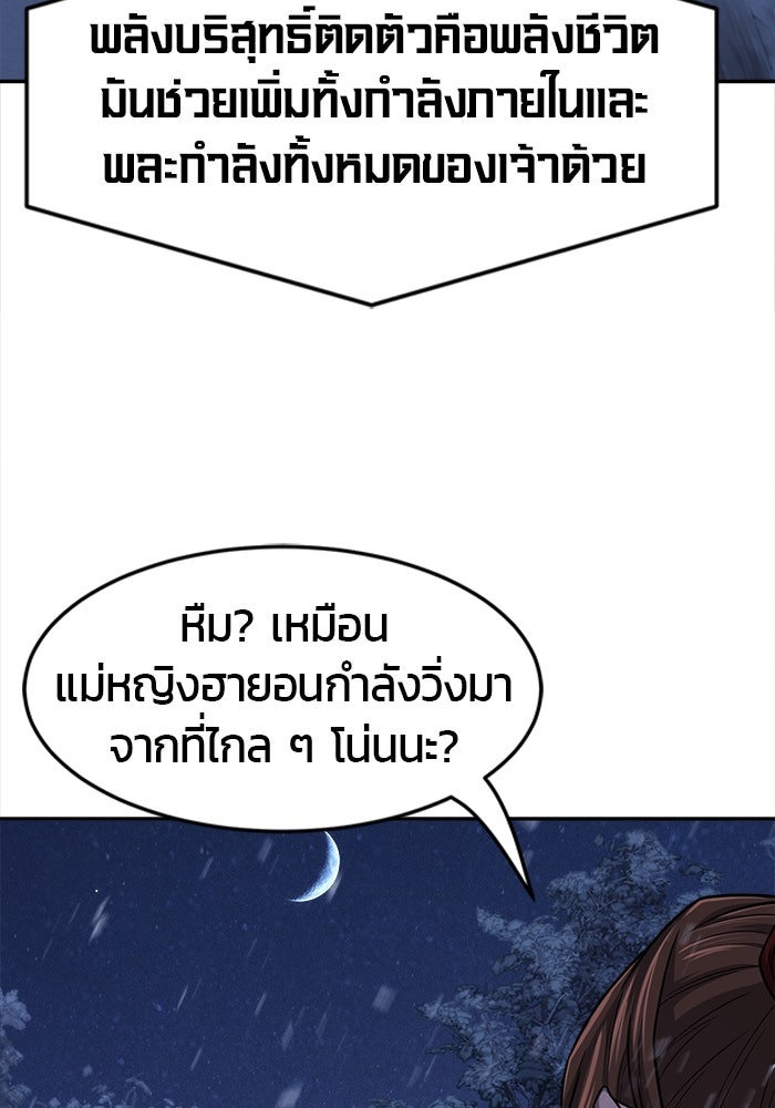 เซียนสัมผัสดาบ - หน้า 103