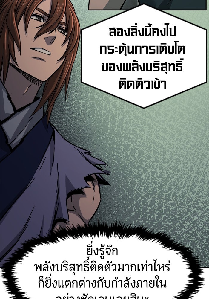 เซียนสัมผัสดาบ - หน้า 55