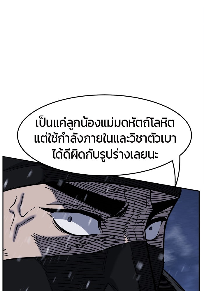 เซียนสัมผัสดาบ - หน้า 80