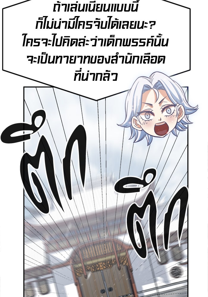เซียนสัมผัสดาบ - หน้า 103
