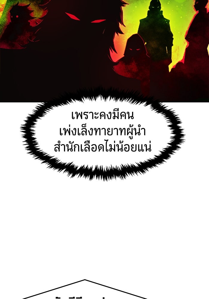 เซียนสัมผัสดาบ - หน้า 111