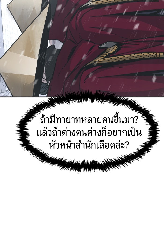 เซียนสัมผัสดาบ - หน้า 119