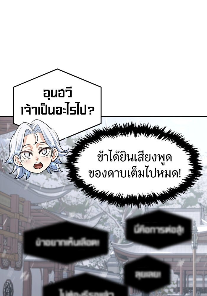 เซียนสัมผัสดาบ - หน้า 123