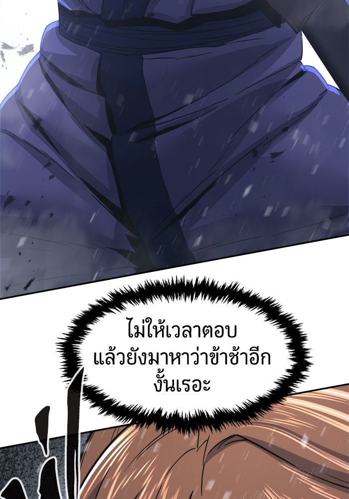 เซียนสัมผัสดาบ - หน้า 139