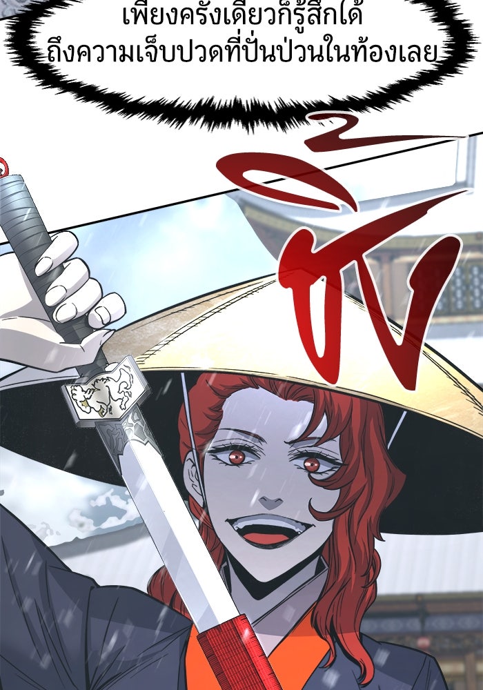 เซียนสัมผัสดาบ - หน้า 143