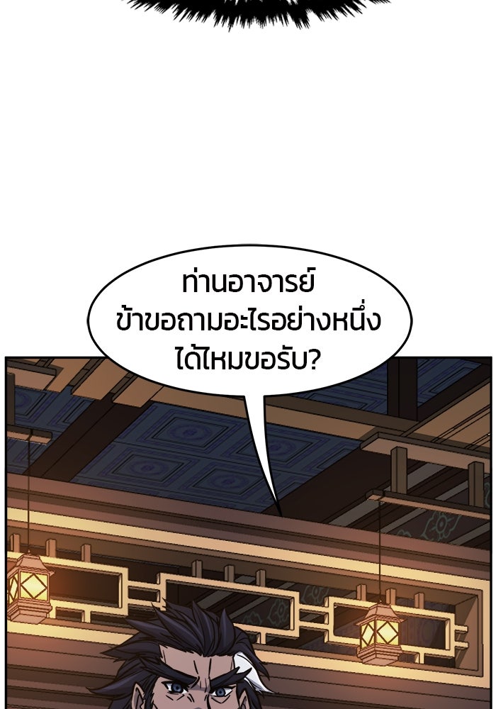 เซียนสัมผัสดาบ - หน้า 29