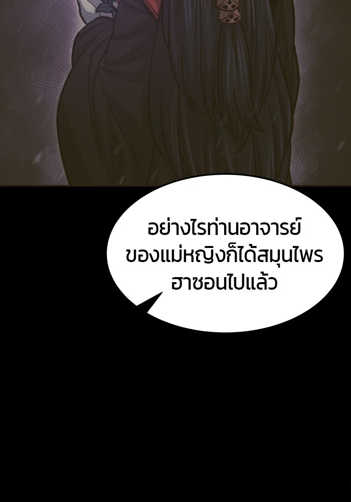 เซียนสัมผัสดาบ - หน้า 57