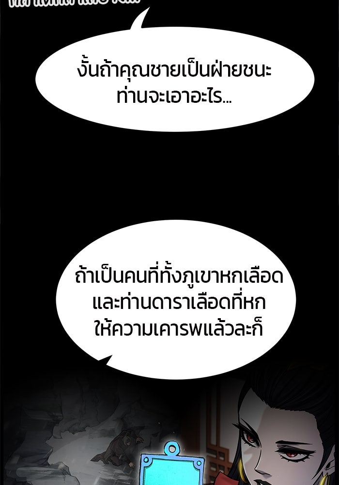 เซียนสัมผัสดาบ - หน้า 66