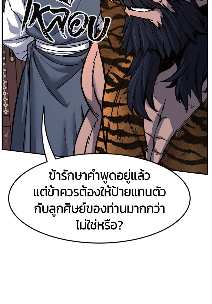 เซียนสัมผัสดาบ - หน้า 83