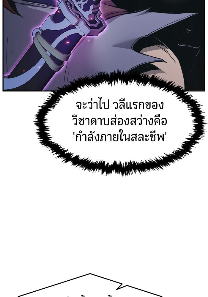 เซียนสัมผัสดาบ - หน้า 101