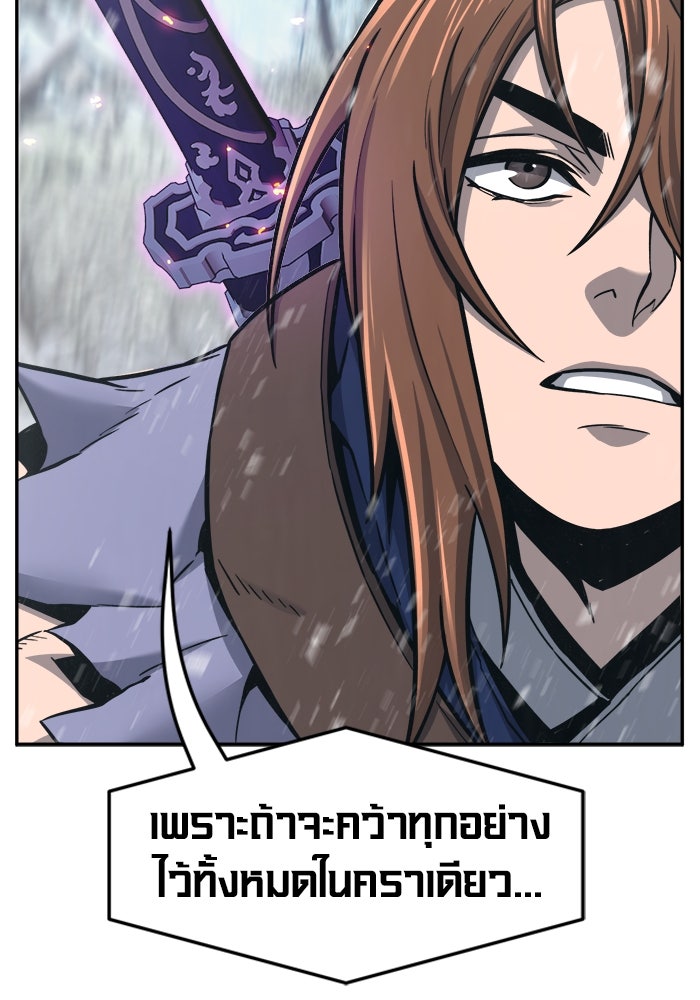 เซียนสัมผัสดาบ - หน้า 104
